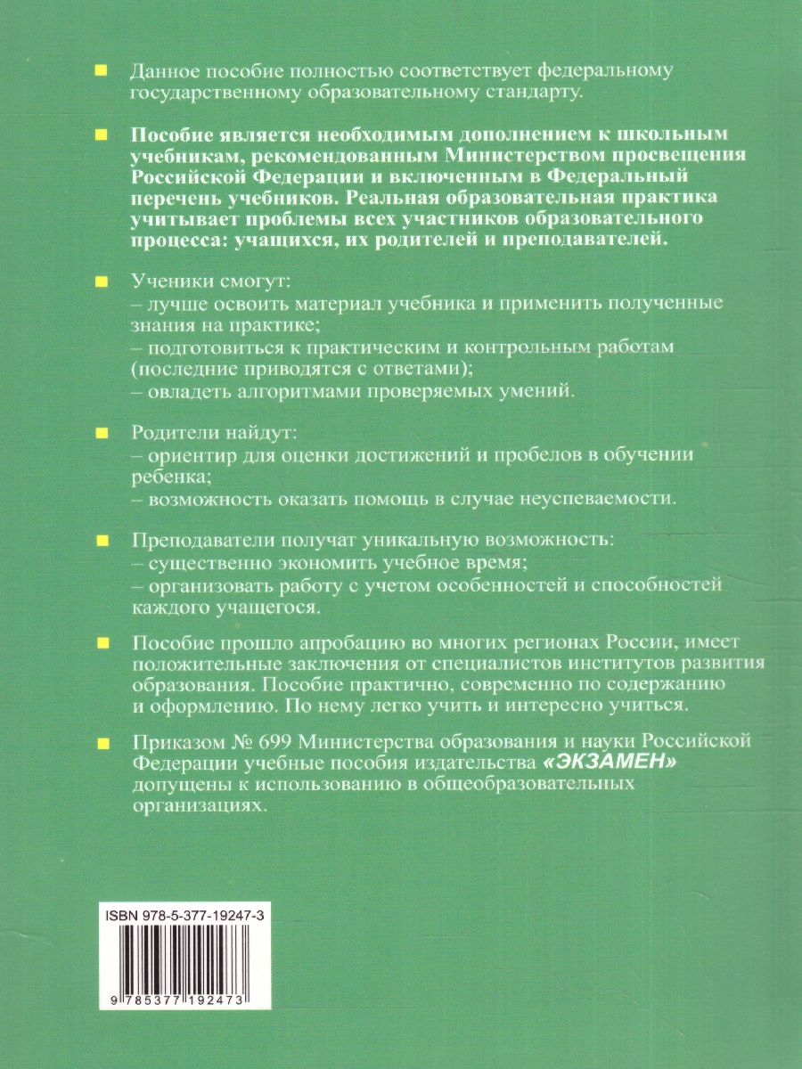 Обложка книги Химия 8, 9 класс. Сборник задач и упражнений ФГОС, Автор Рябов М.А., издательство Экзамен | купить в книжном магазине Рослит