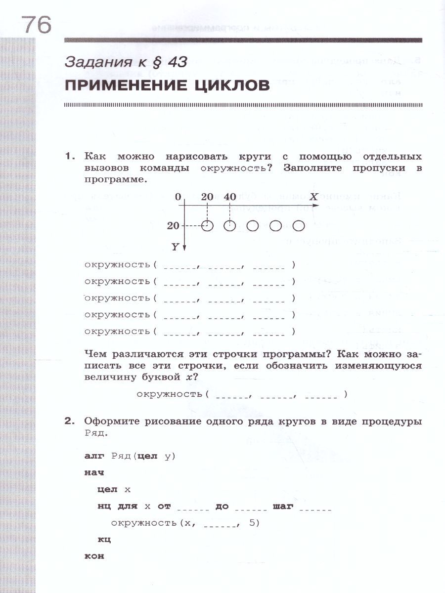 Обложка книги Информатика 7 класс. Рабочая тетрадь в 2-х частях. Часть 2. ФГОС, Автор Поляков К.Ю. Еремин Е.А., издательство Бином | купить в книжном магазине Рослит