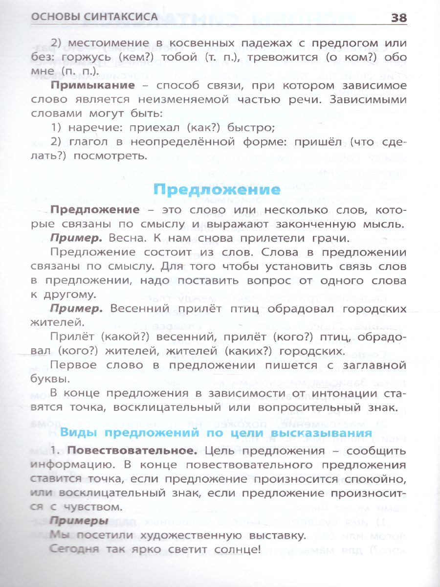 Обложка книги Все виды разбора в Русском языке, Автор Клюхина И.В., издательство Вако | купить в книжном магазине Рослит