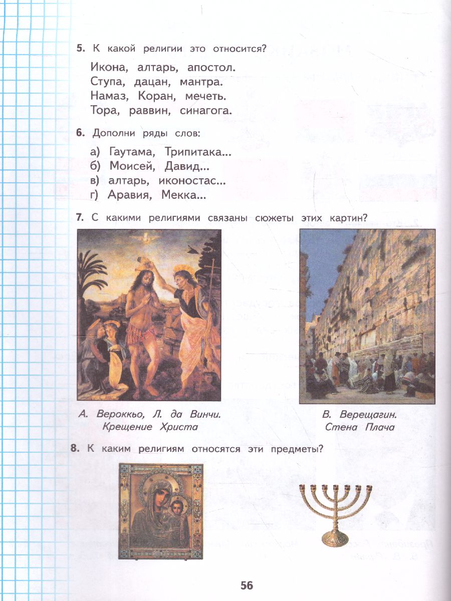 Обложка книги Основы духовно-нравственной культуры народов России 4 класс. Учебник. ФГОС, Автор Саплина Е.В. Саплин А.И., издательство Просвещение/Союз                                   | купить в книжном магазине Рослит