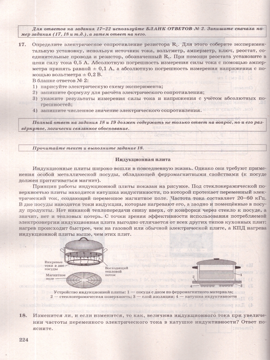 картинка ОГЭ 2026 Физика 30 вариантов ФИПИ Типовые варианты экзаменационных заданий от магазина Рослит