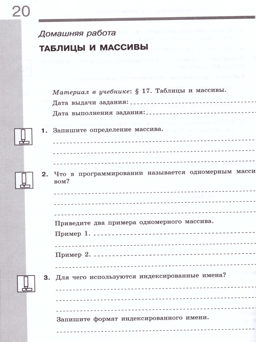 Обложка книги Информатика 9 класс. Рабочая тетрадь в 2-х частях. Часть 2. ФГОС, Автор Семакин И.Г. Ромашкина Т.В., издательство Просвещение | купить в книжном магазине Рослит