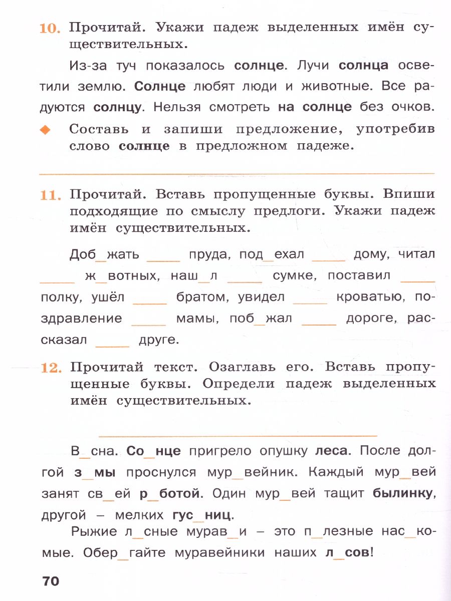 Обложка книги Русский язык 3 класс. Рабочая тетрадь, Автор Ульянова Н.С., издательство Вако | купить в книжном магазине Рослит