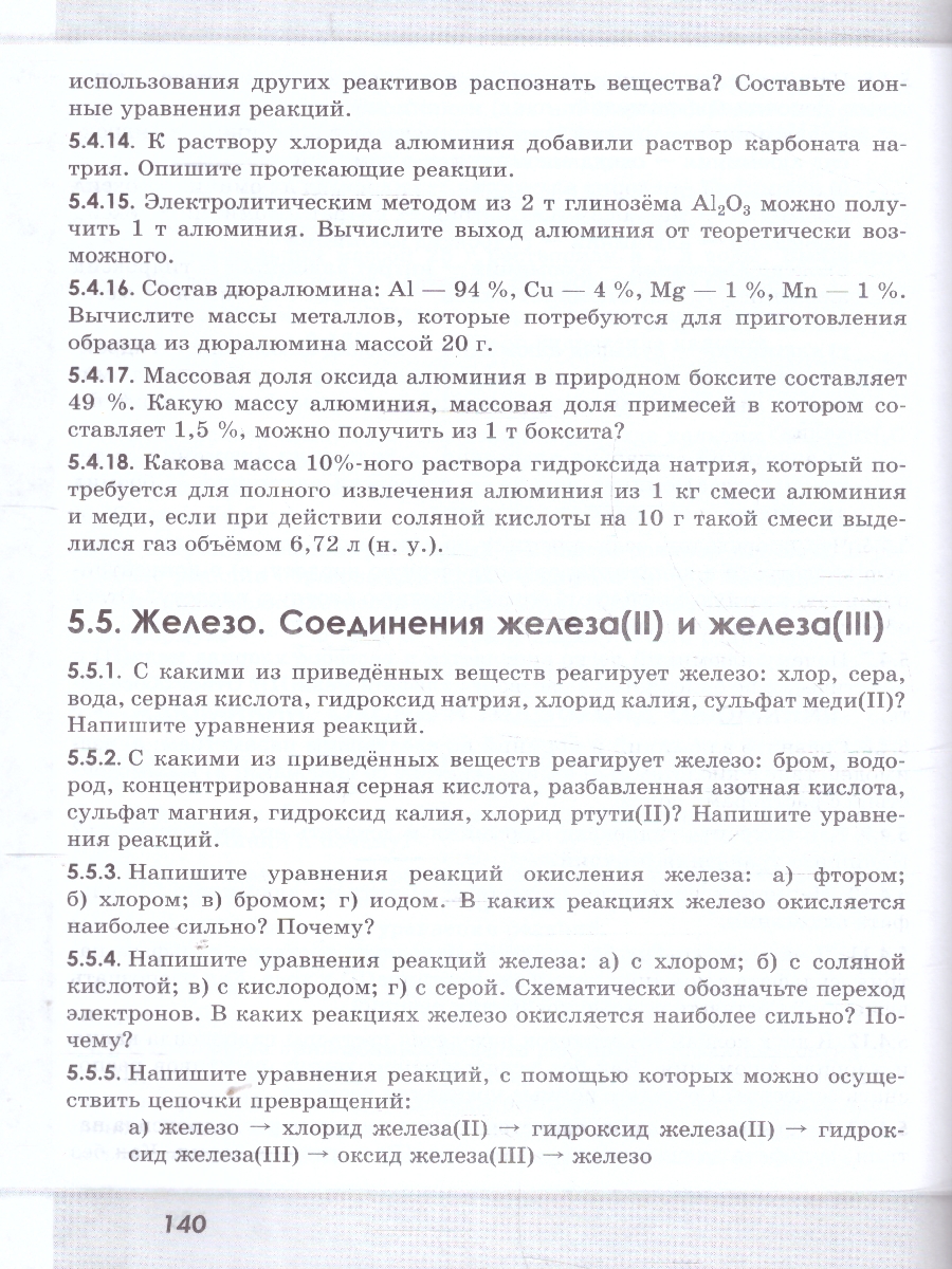 Обложка книги  Химия 8-9 классы. Задачник, Автор Левкин А. Н., издательство Просвещение | купить в книжном магазине Рослит