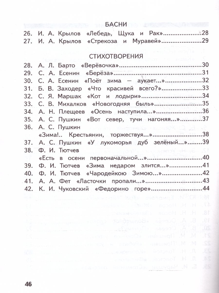 Обложка книги Литературное чтение 2 класс. Как я понял текст. Задания к текстам. ФГОС, Автор Круглова Т.А., издательство МТО инфо | купить в книжном магазине Рослит