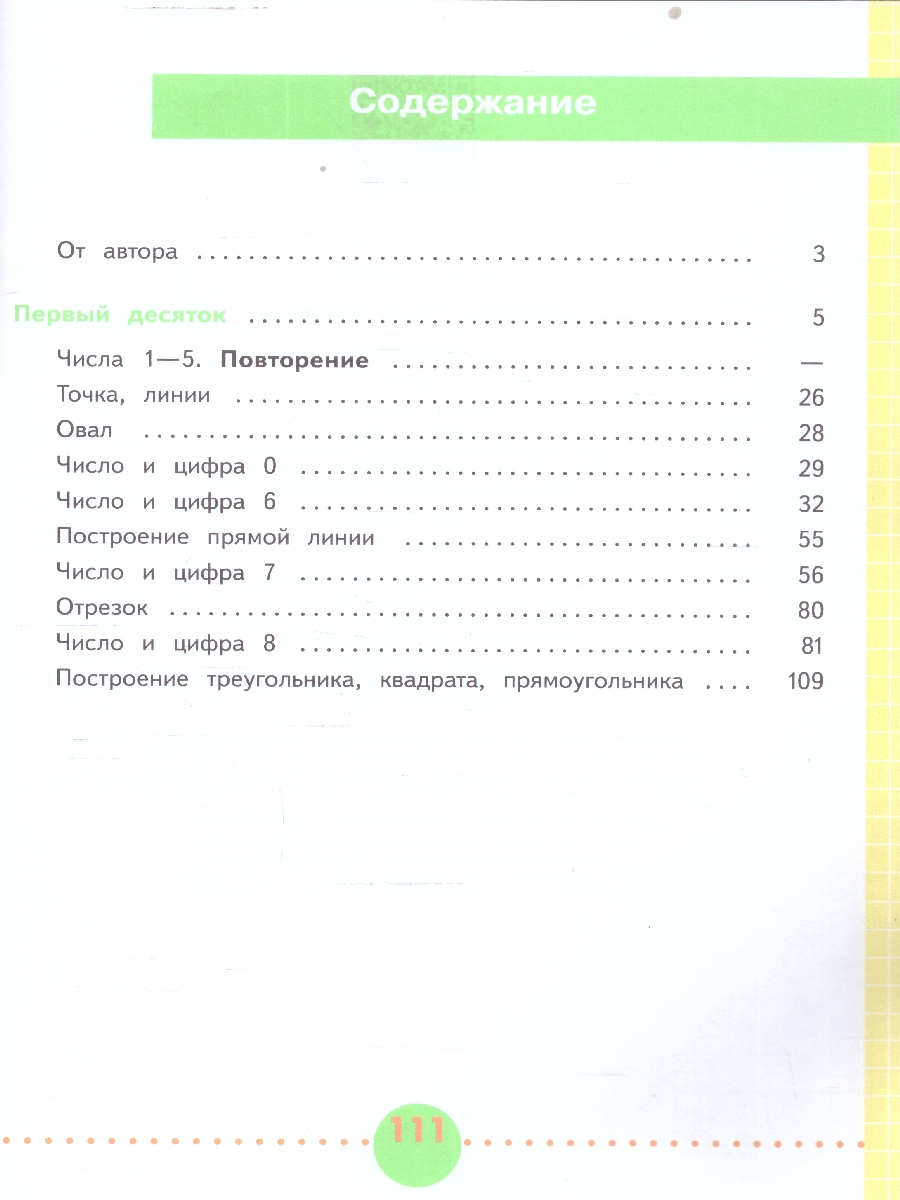 картинка Математика 1 класс. Рабочая тетрадь в 2-х частях. Часть 1. (для обучающихся с интеллектуальными нарушениями) от магазина Рослит