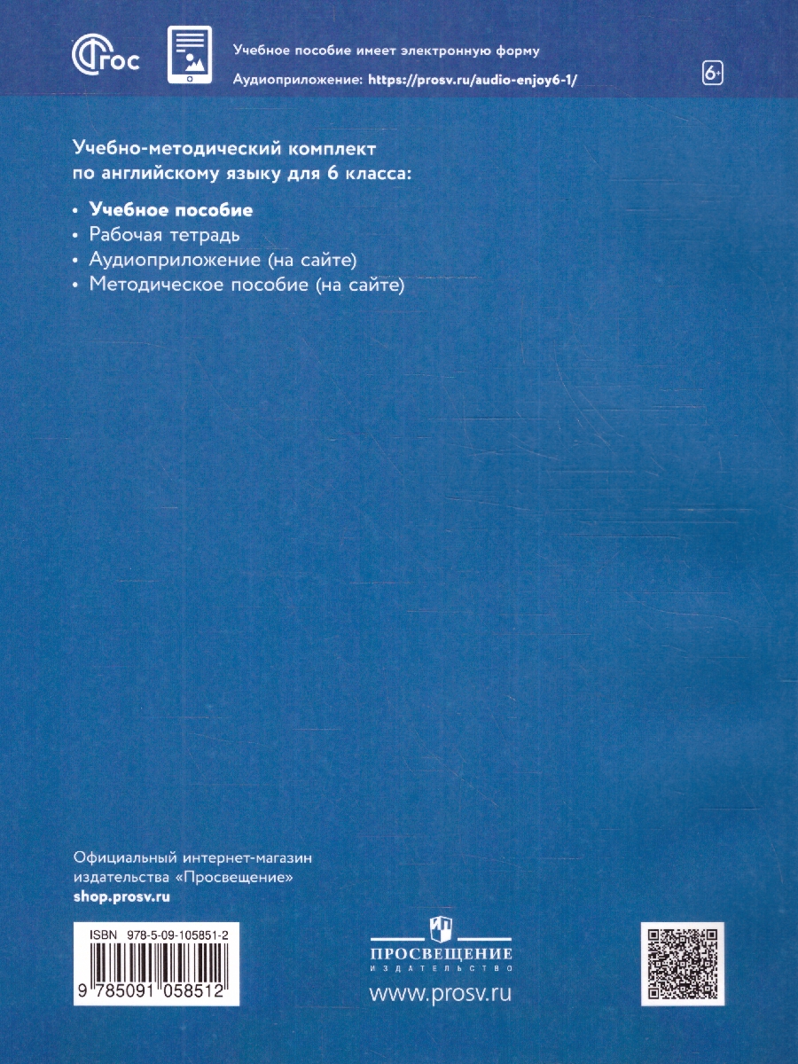 Обложка книги Английский язык. 6 класс. Учебное пособие, Автор Биболетова М.З., издательство Просвещение | купить в книжном магазине Рослит