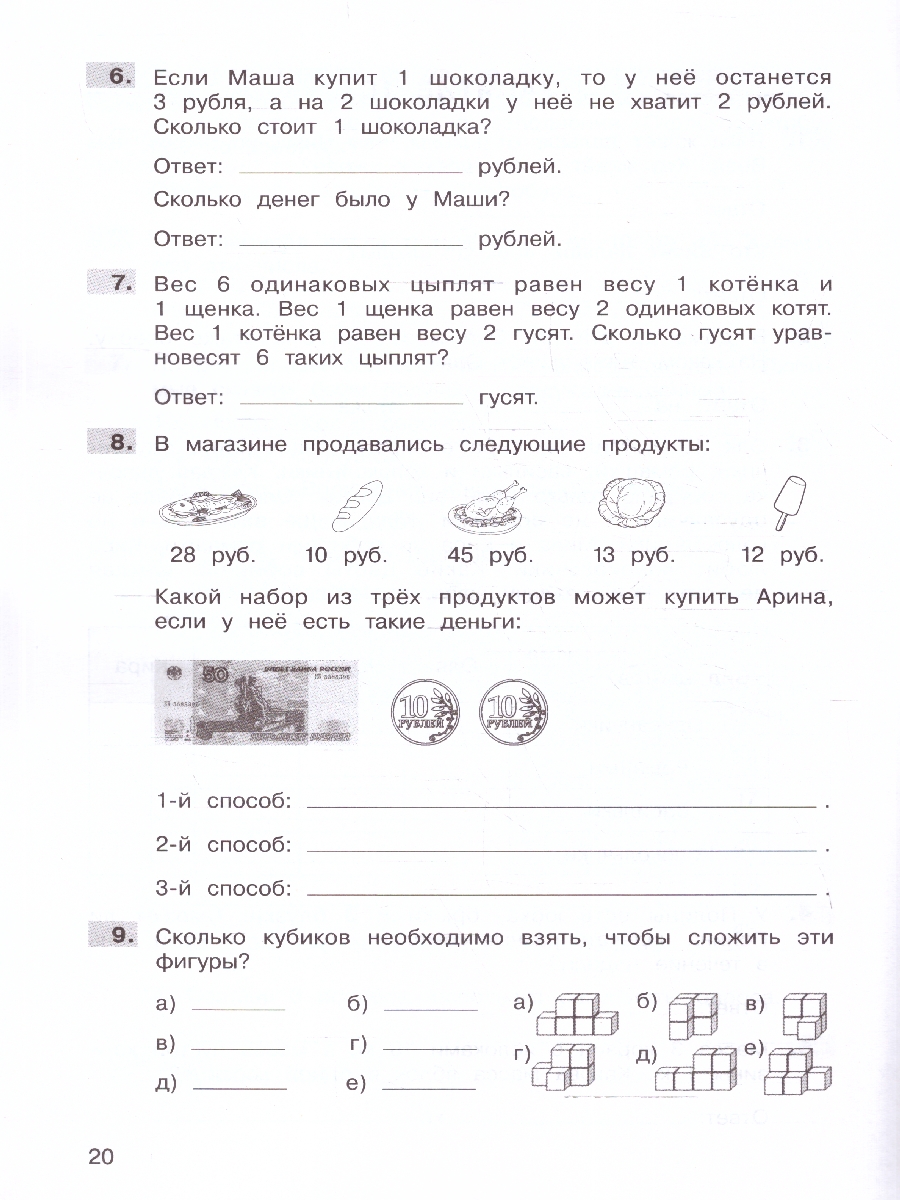Обложка книги Трудные вопросы математики 2 класс. Учебное пособие. ФГОС, Автор Гребнева Ю.А.; Громкова Ю.Б., издательство Просвещение/Союз                                   | купить в книжном магазине Рослит