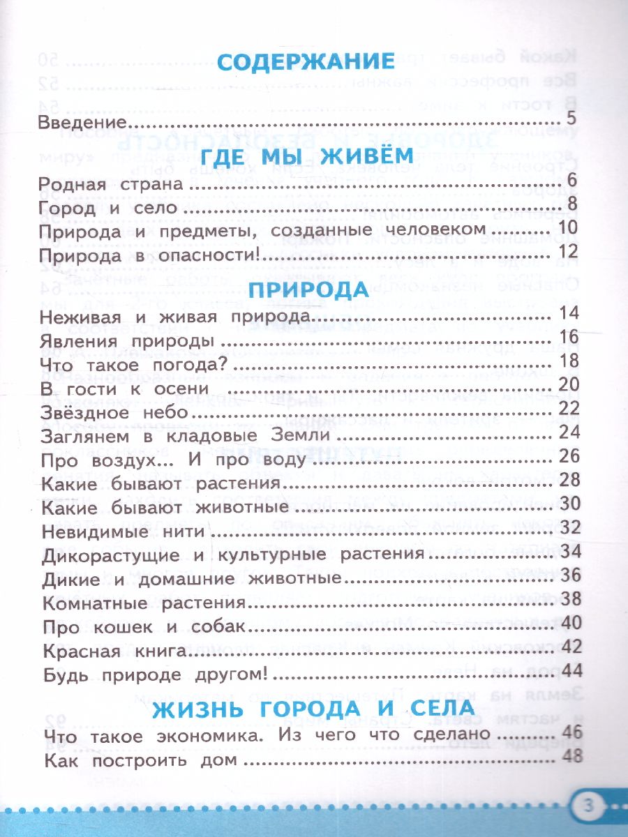 Обложка книги Окружающий мир 2 класс. Зачетные работы. ФГОС НОВЫЙ, Автор Тихомирова Е.М., издательство Экзамен | купить в книжном магазине Рослит