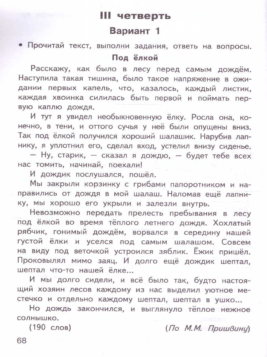 Обложка книги КИМ Литературное чтение 3 класс. Новый ФГОС, Автор Кутявина С. В., издательство Вако | купить в книжном магазине Рослит