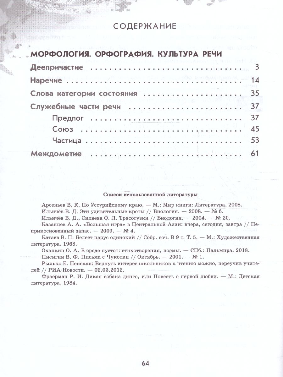 Обложка книги Русский язык 7 класс. Рабочая тетрадь в 2-х частях. Часть 2. (ФП2022), Автор Бондаренко М.А., издательство Просвещение | купить в книжном магазине Рослит