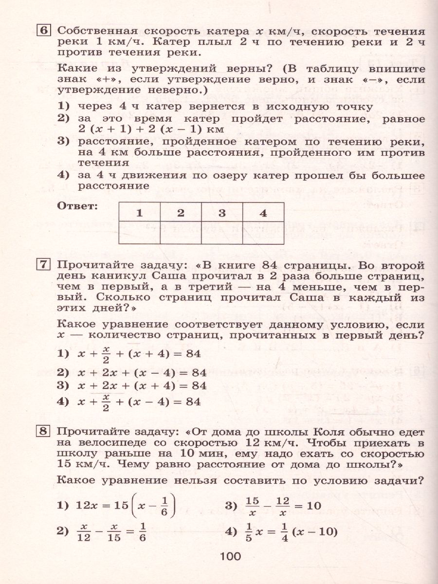картинка Алгебра 7 класс. Тематические тесты к учебнику Дорофеева. ГИА от магазина Рослит