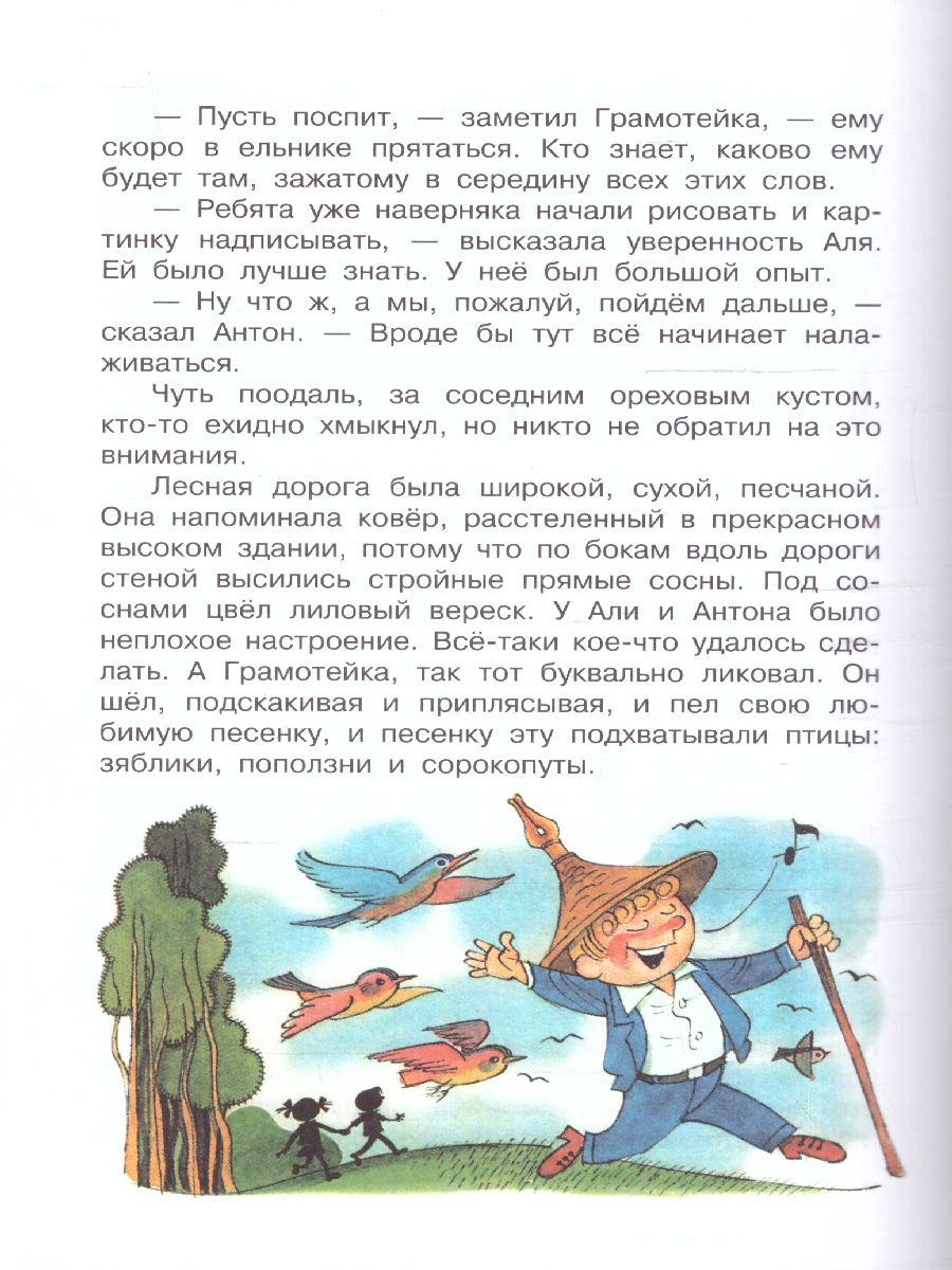 Обложка Аля, Кляксич и буква "А" /СоюзМФ! (бол /superцена), издательство АСТ | купить в книжном магазине Рослит