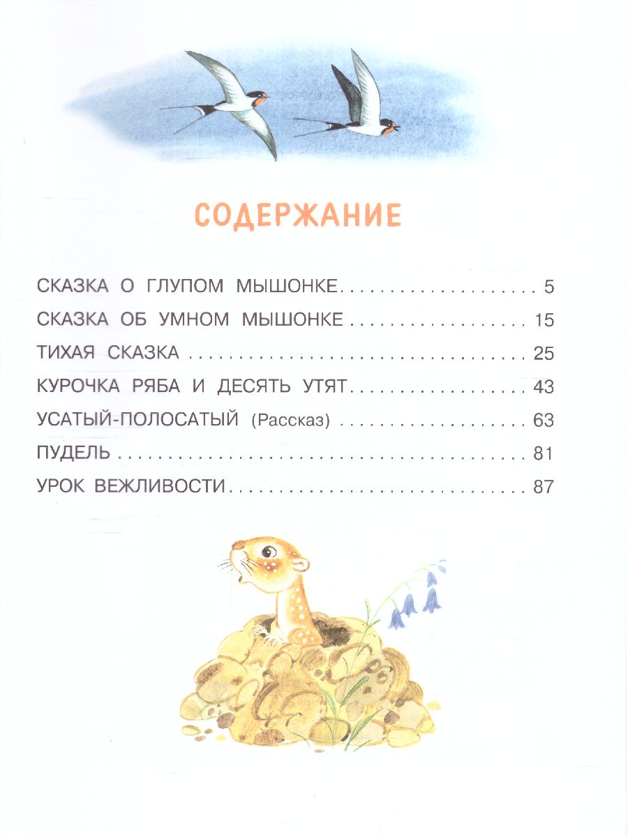 Обложка Все сказки для малышей / ДобрыеСказки, издательство АСТ | купить в книжном магазине Рослит