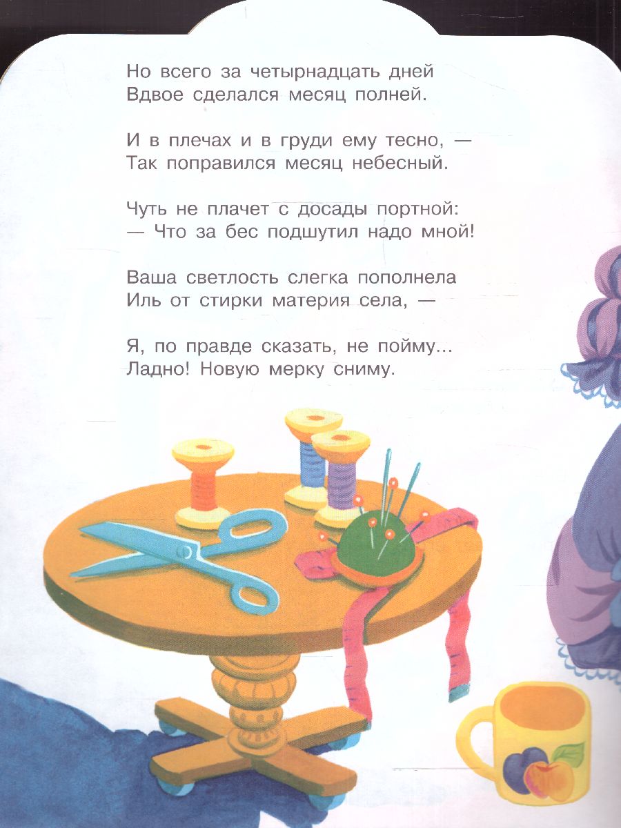 Обложка Отчего у месяца нет платья. Маршак С.Я./МалышЧитай (АСТ), издательство АСТ | купить в книжном магазине Рослит