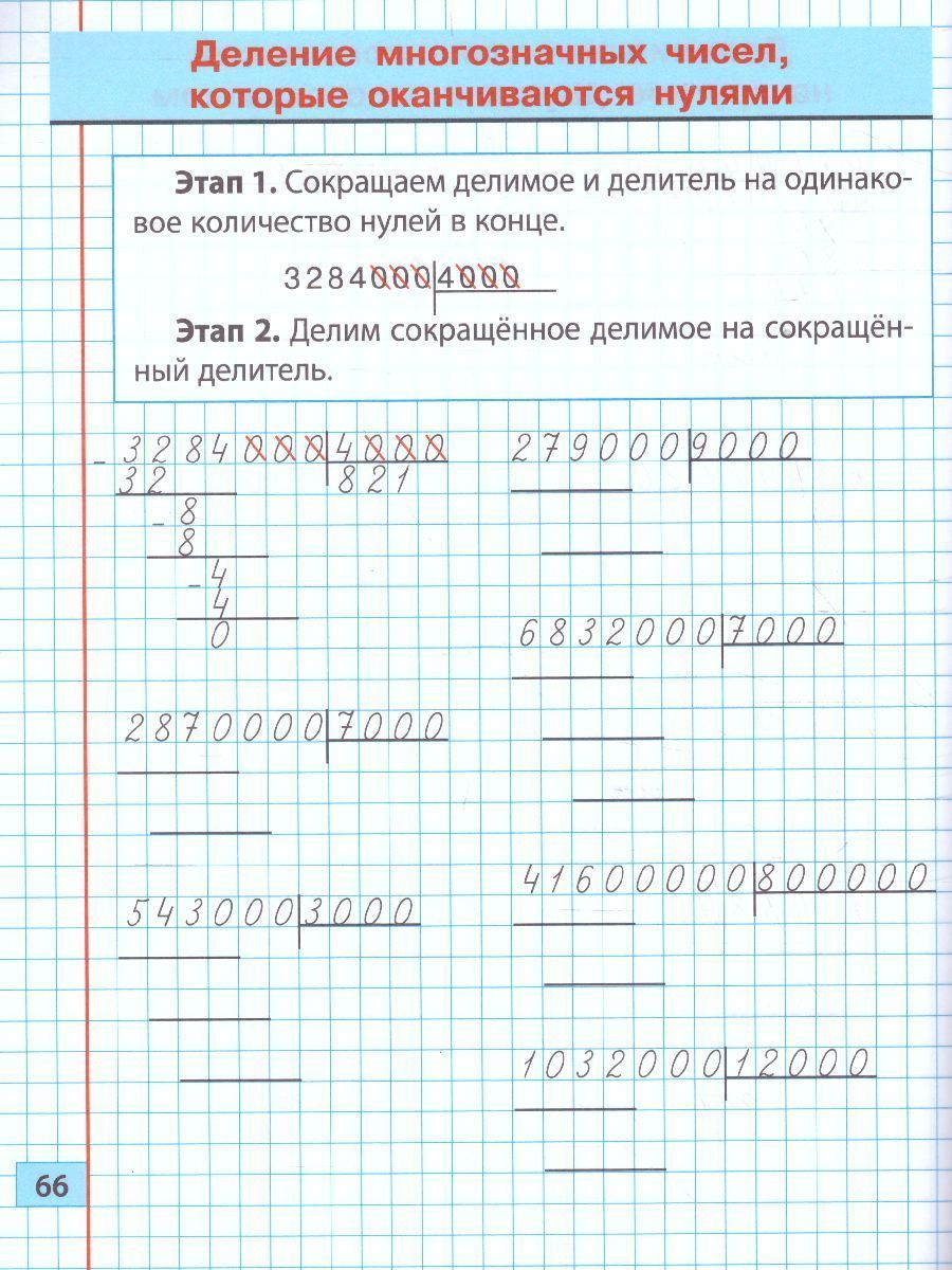 Обложка книги Тренажер классический. Математика 4 класс. Упражнения для занятий в школе и дома, Автор Ульянов Д.В., издательство Интерпрессервис | купить в книжном магазине Рослит