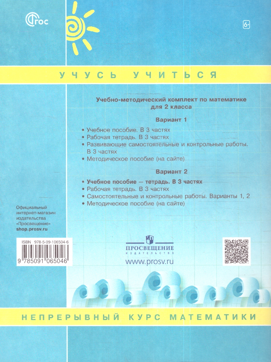 Обложка книги Математика 2 класс. В 3-х частях. Часть 1. Учебник-тетрадь, Автор Петерсон Л.Г., издательство Просвещение/Союз                                   | купить в книжном магазине Рослит