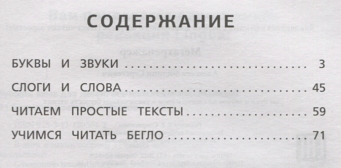 Обложка книги Тренажер по обучению чтению:от букв и звуков до слогов, слов, Автор Алексеев Ф. С., издательство АСТ | купить в книжном магазине Рослит