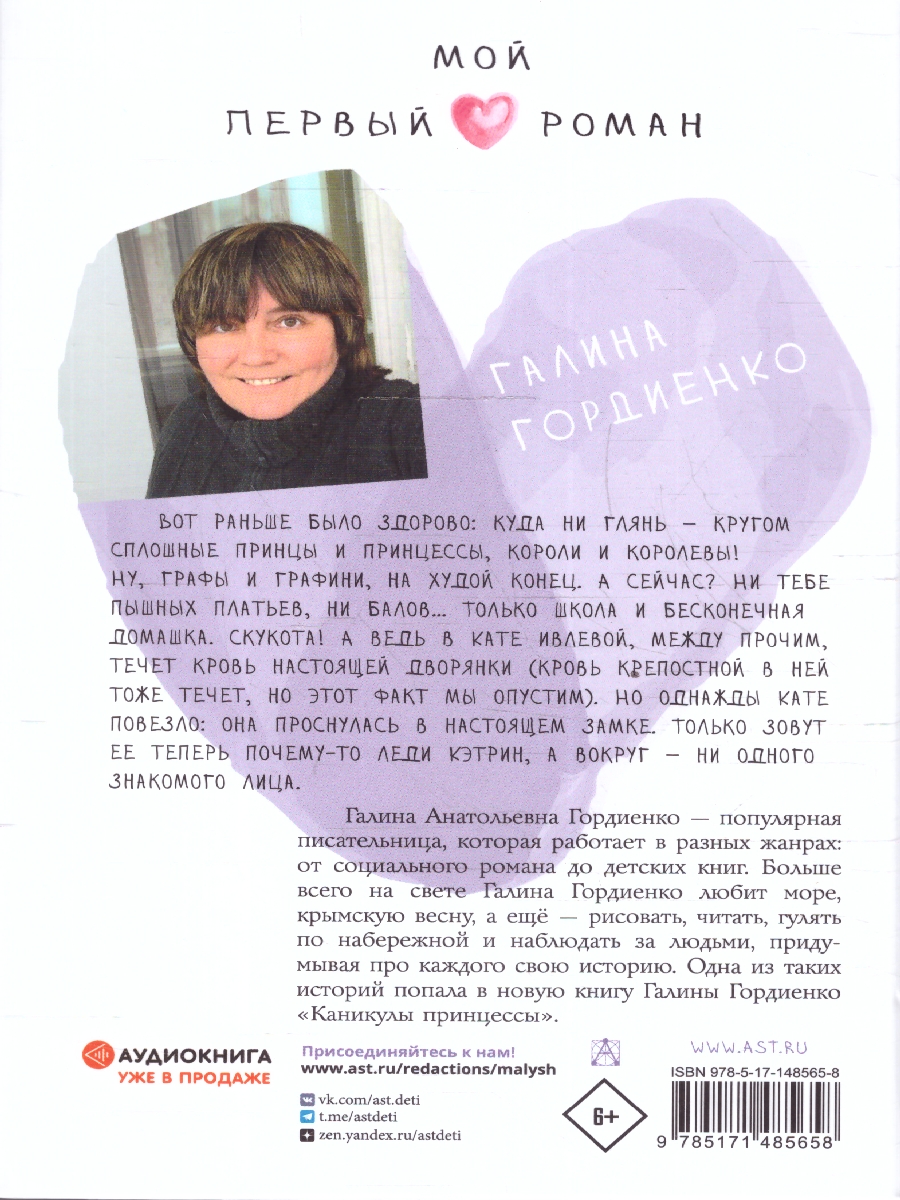 картинка Каникулы принцессы от магазина Рослит