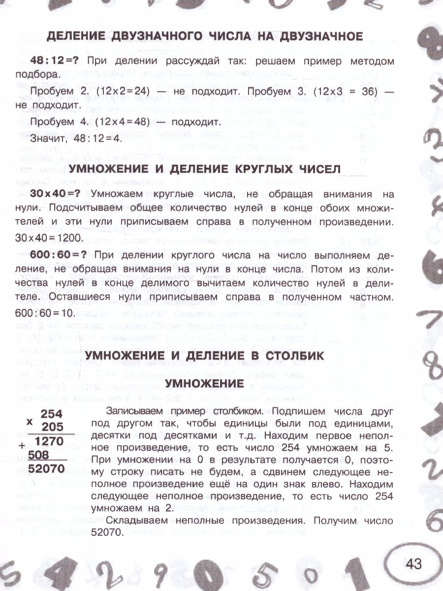 Обложка книги Математика 4 класс. Мини-примеры на все темы школьного курса, Автор Узорова О.В., издательство АСТ | купить в книжном магазине Рослит