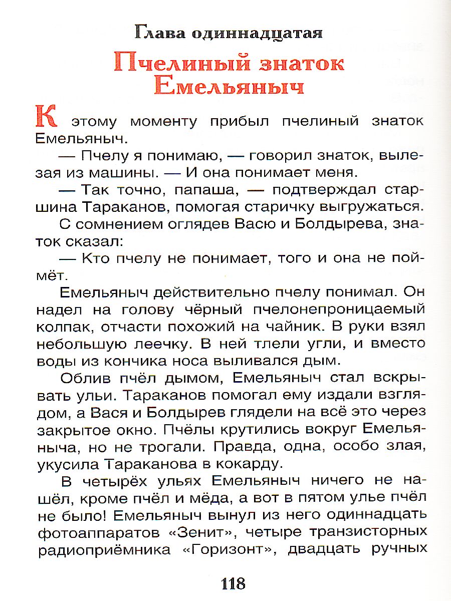 Обложка Коваль Ю. Приключения Васи Куролесова Внеклассное чтение, издательство РОСМЭН | купить в книжном магазине Рослит