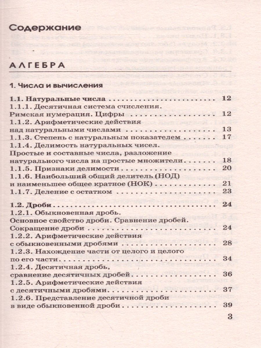 Обложка книги Математика в таблицах и схемах Справочное пособие 5-9 классы / Новая школьная программа, Автор Слонимский Л.И. Слонимская И.С., издательство АСТ | купить в книжном магазине Рослит
