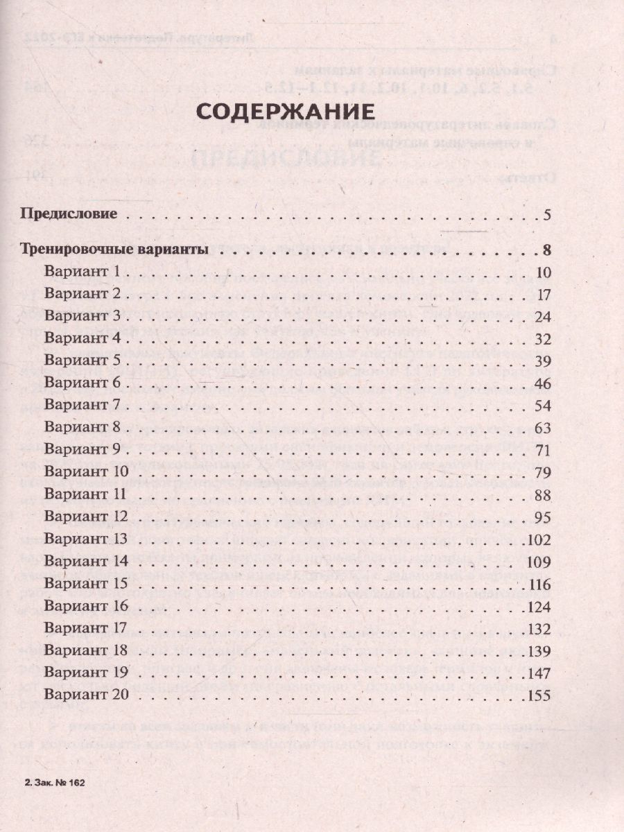 Обложка книги ЕГЭ-2022. Литература. 20 тренировочных вариантов по демоверсии 2022 года, Автор Сенина Н.А., издательство ЛЕГИОН | купить в книжном магазине Рослит
