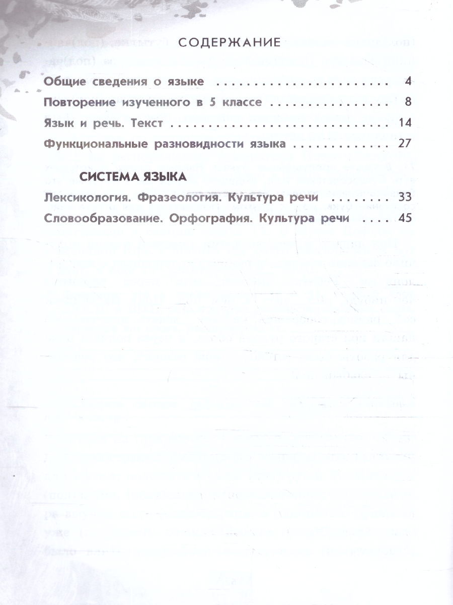 Обложка книги Руссский  язык 6 класс. Рабочая тетрадь с цифровым помощником (ФП2022). Часть 1. Новый ФГОС., Автор Бондаренко М. А., издательство Просвещение | купить в книжном магазине Рослит