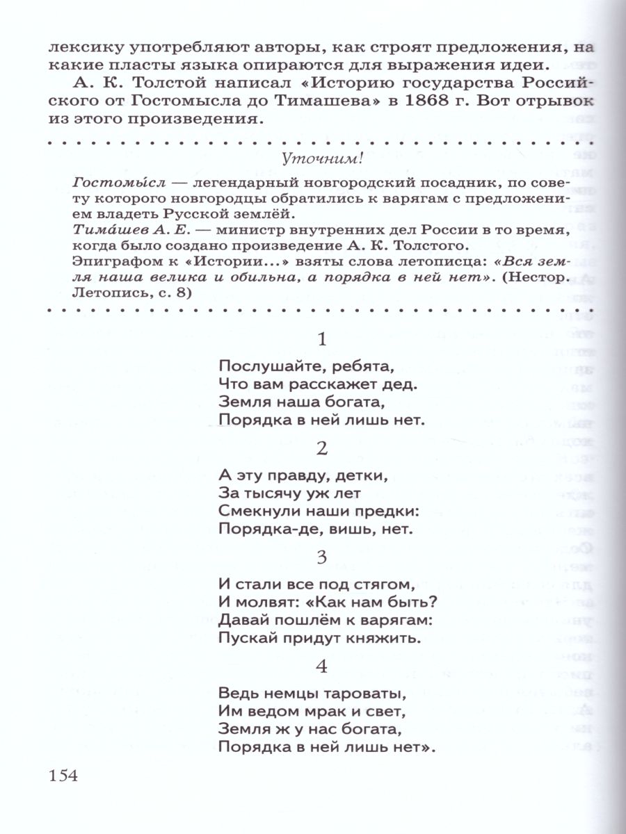 картинка Русская словесность 9 класс. Учебное пособие от магазина Рослит