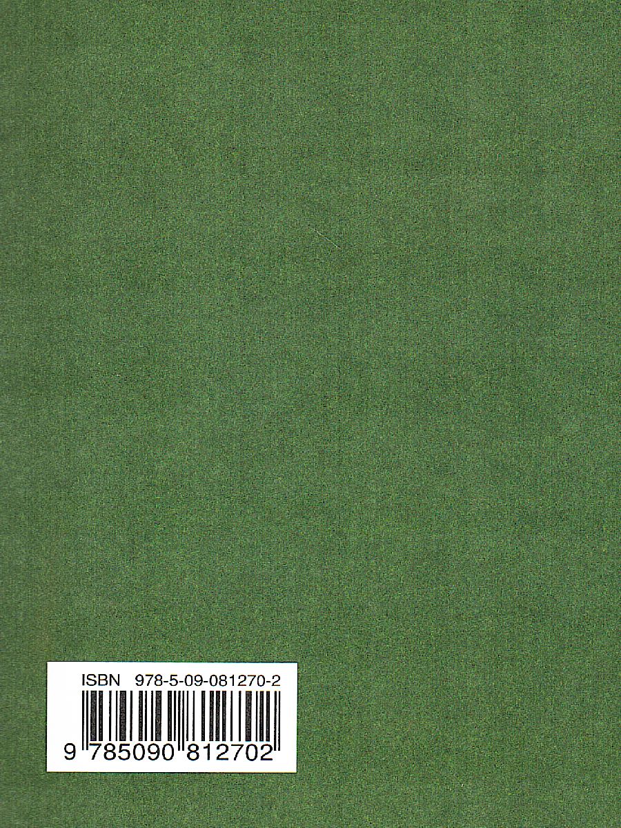 Обложка книги История России. XIX - начало XX века 9 класс. Учебник, Автор Черникова Т.В. Агафонов С.В., издательство Просвещение | купить в книжном магазине Рослит