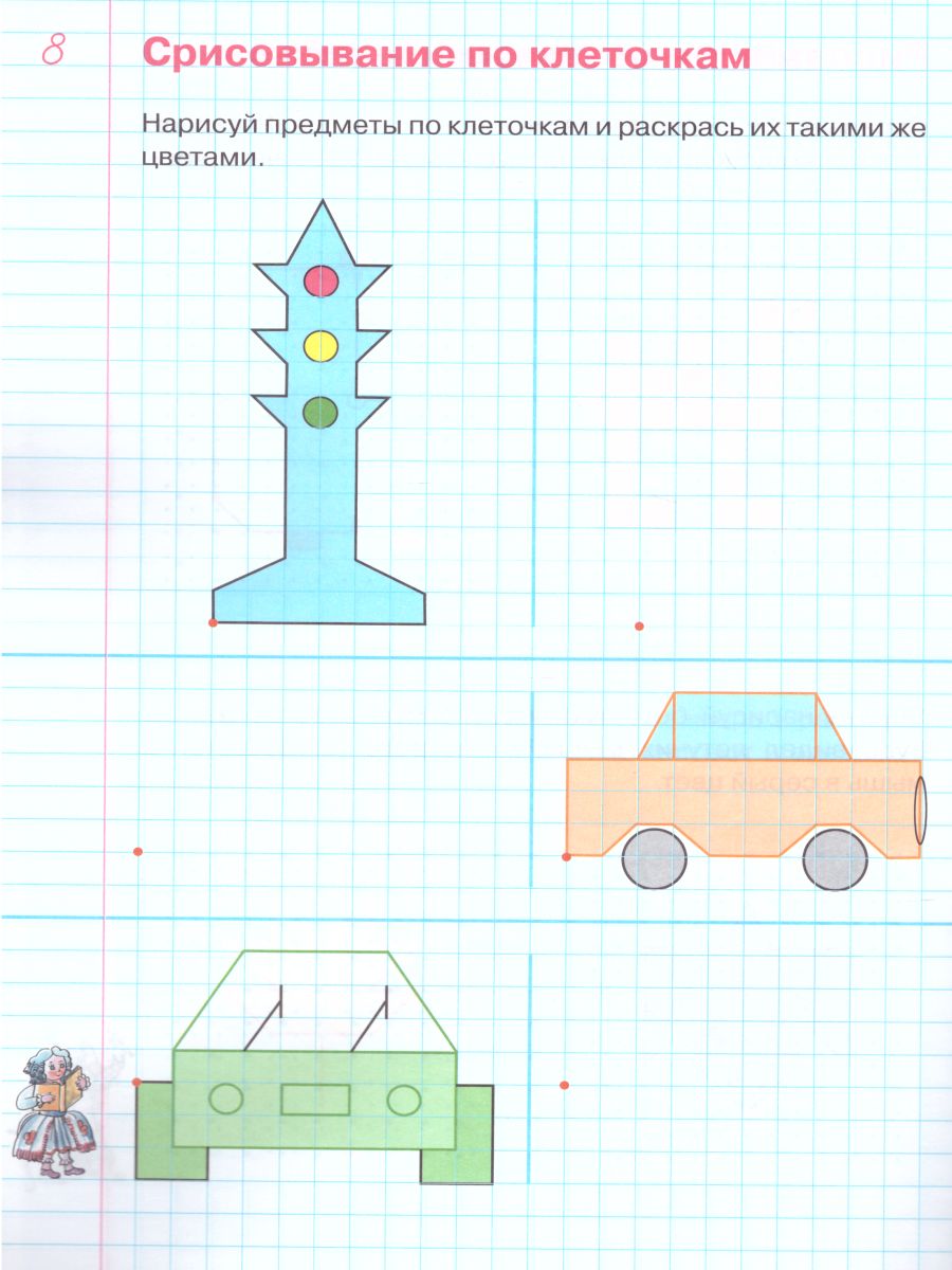 Обложка книги Упражнения и тесты в клеточках. Рабочая тетрадь 5-6 лет, Автор Шевелев К.В., издательство Просвещение/Союз                                   | купить в книжном магазине Рослит