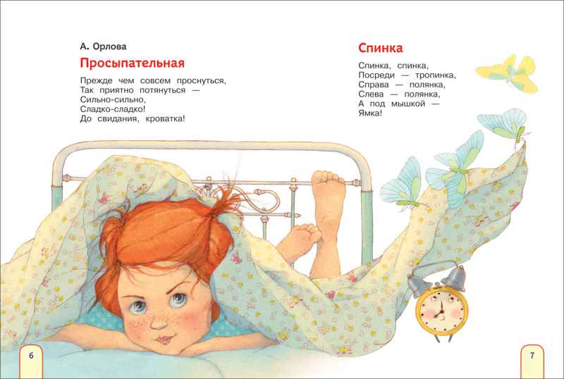 Обложка Мой день с утра до вечера. Стихи, рассказы, сказки (Полезные кн.) / Детский сад, издательство РОСМЭН | купить в книжном магазине Рослит