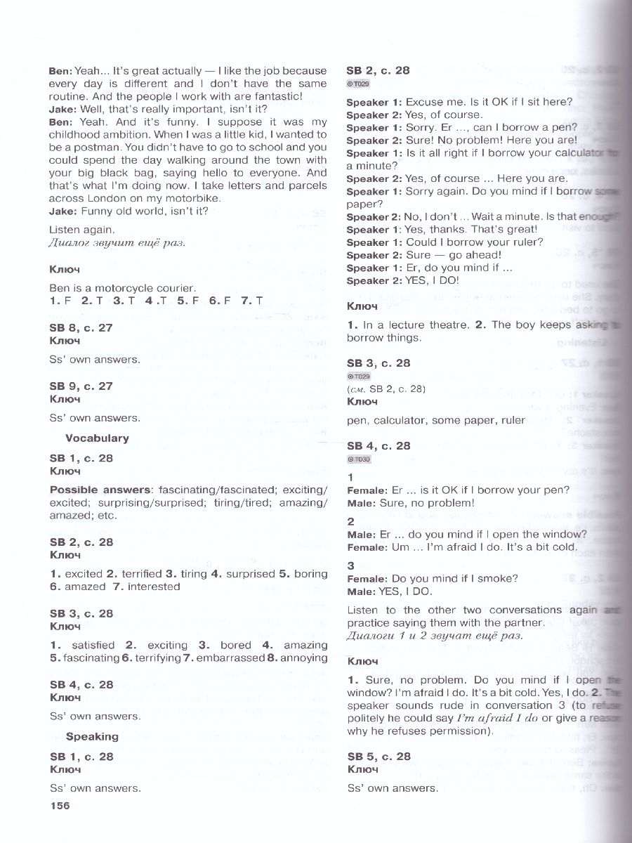 Обложка книги Английский язык 8 класс. Книга для учителя с ключами. ФГОС, Автор Вербицкая М.В. Фрикер Р. Нечаева Е.Н., издательство Просвещение | купить в книжном магазине Рослит