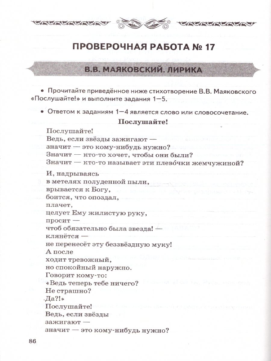 Обложка книги Литература 9 класс. Проверочные работы. ФГОС, Автор Гороховская Л.Н. Марьина О.Б., издательство Экзамен | купить в книжном магазине Рослит