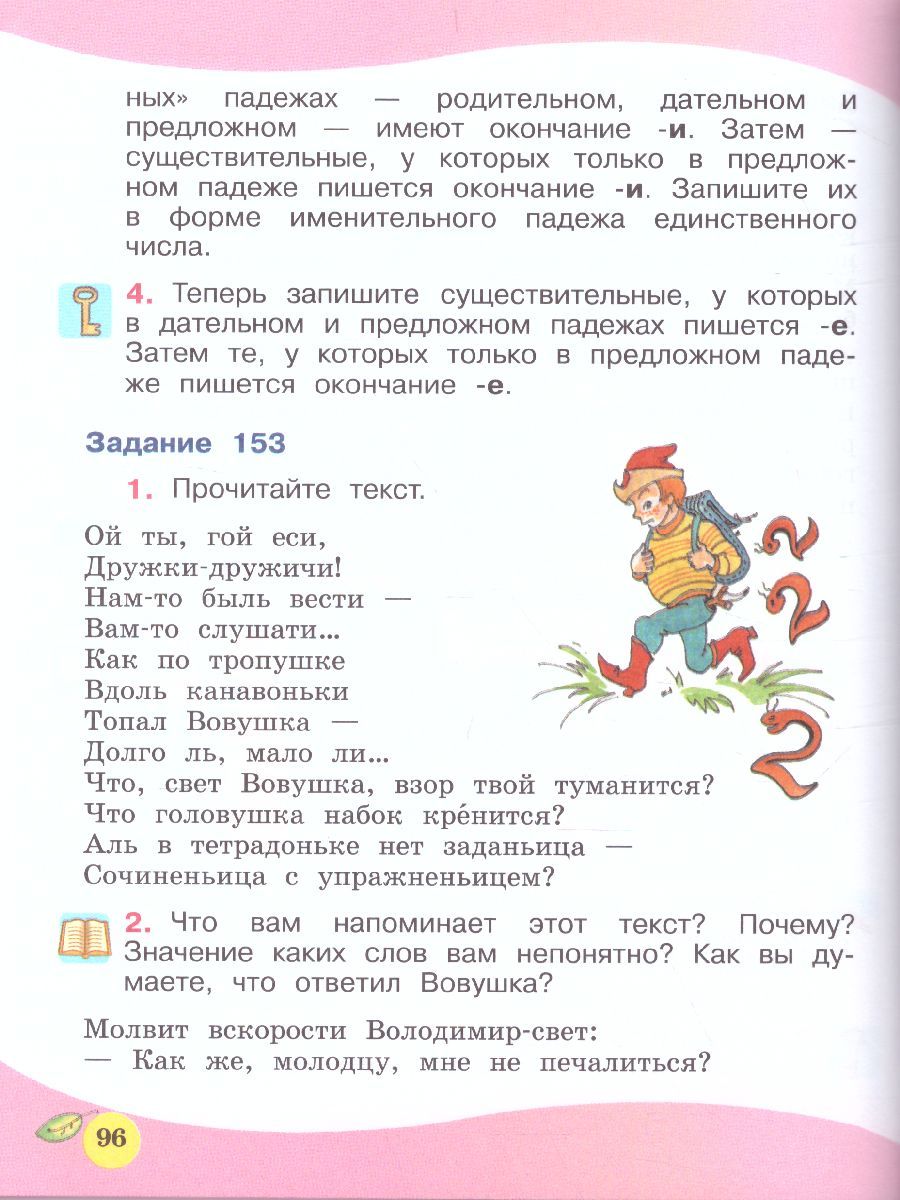 Обложка книги Русский язык 3 класс. Учебник в 3-х частях, Автор Граник Г.Г. Кантаровская О.З. Токмакова И.П., издательство Мнемозина | купить в книжном магазине Рослит