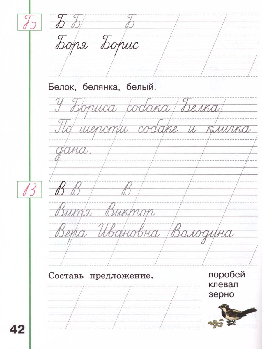 Обложка книги Русский язык 1 класс. Пиши красиво. Рабочая тетрадь. УМК "Перспектива", Автор Климанова Л.Ф. Абрамов А.В., издательство Просвещение | купить в книжном магазине Рослит