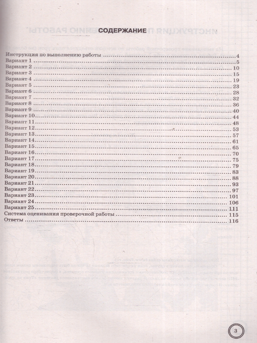 Обложка книги ВПР История 5 класс. 25 вариантов. ФИОКО СТАТГРАД. ФГОС Новый, Автор Алексашкина Л. Н., издательство Экзамен | купить в книжном магазине Рослит