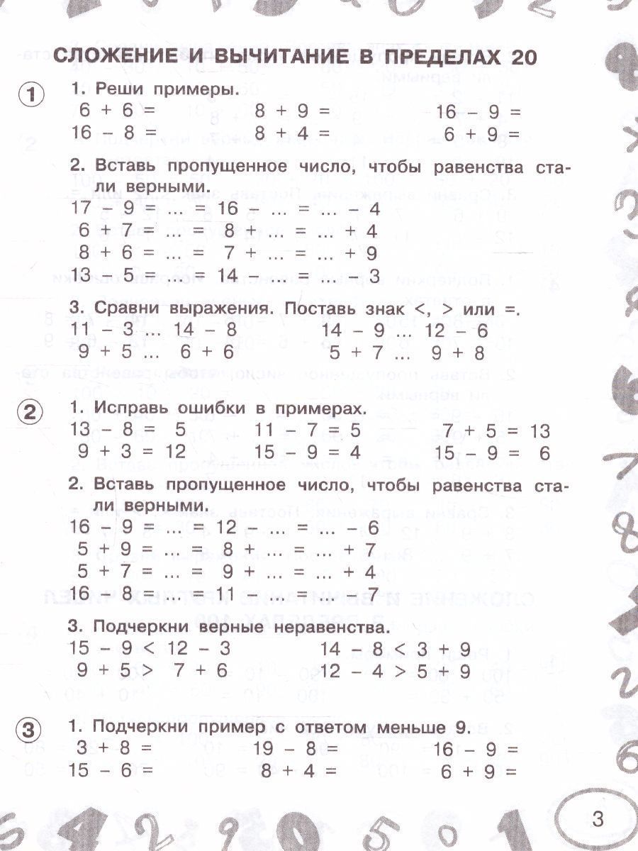 Обложка книги Математика 2 класс. Мини-примеры на все темы школьного курса, Автор Узорова О.В., издательство АСТ | купить в книжном магазине Рослит
