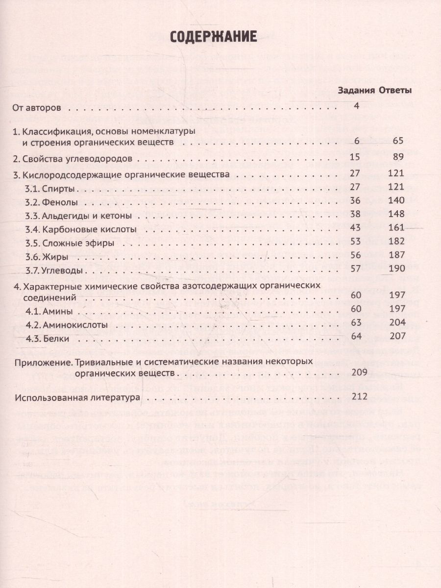 Обложка книги ЕГЭ-2023. Химия 10-11 класс. Органическая Химия. Задания и решения, Автор Доронькин В.Н. Бережная А.Г., издательство ЛЕГИОН | купить в книжном магазине Рослит