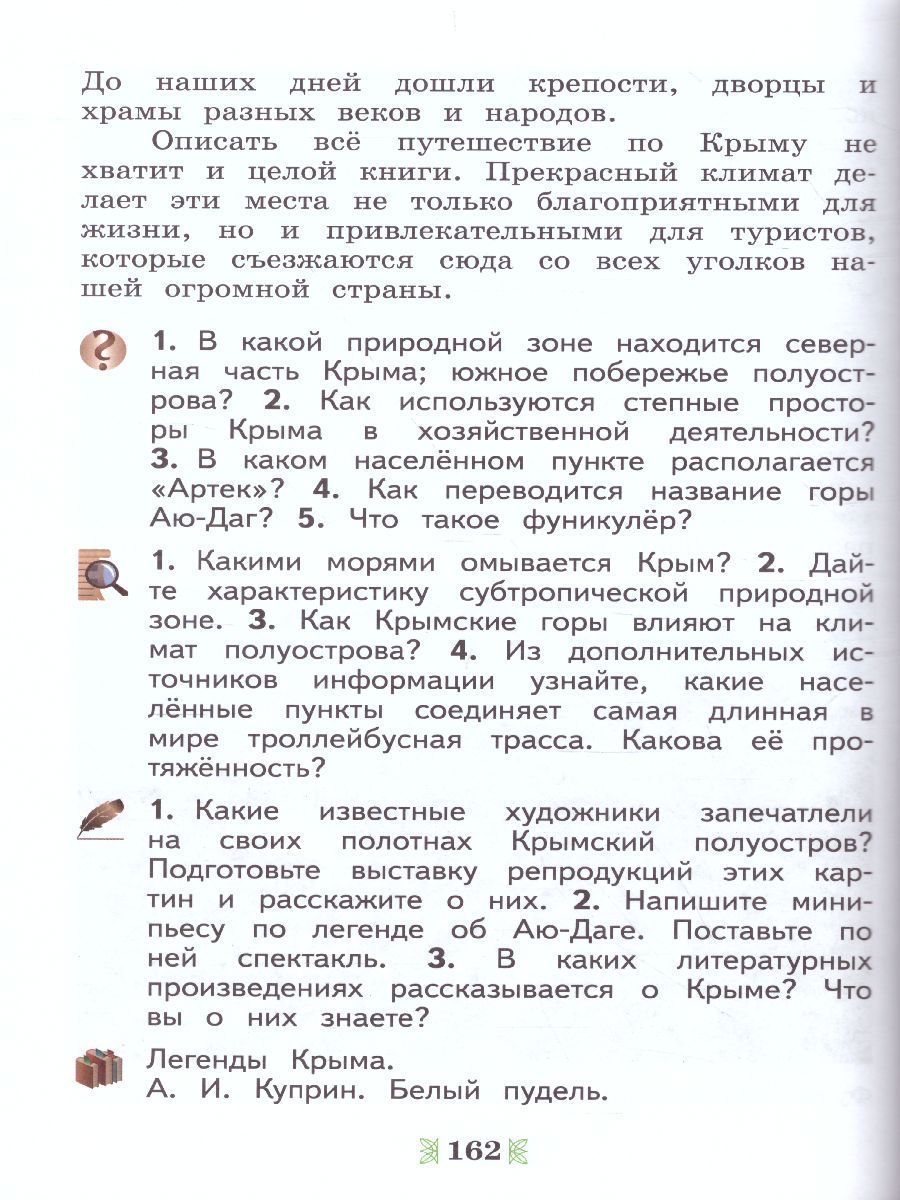 Обложка книги Рассказы о родной природе 5 класс. Общественно-научные предметы. Учебник, Автор Федоров О.Д., издательство Просвещение/Союз                                   | купить в книжном магазине Рослит