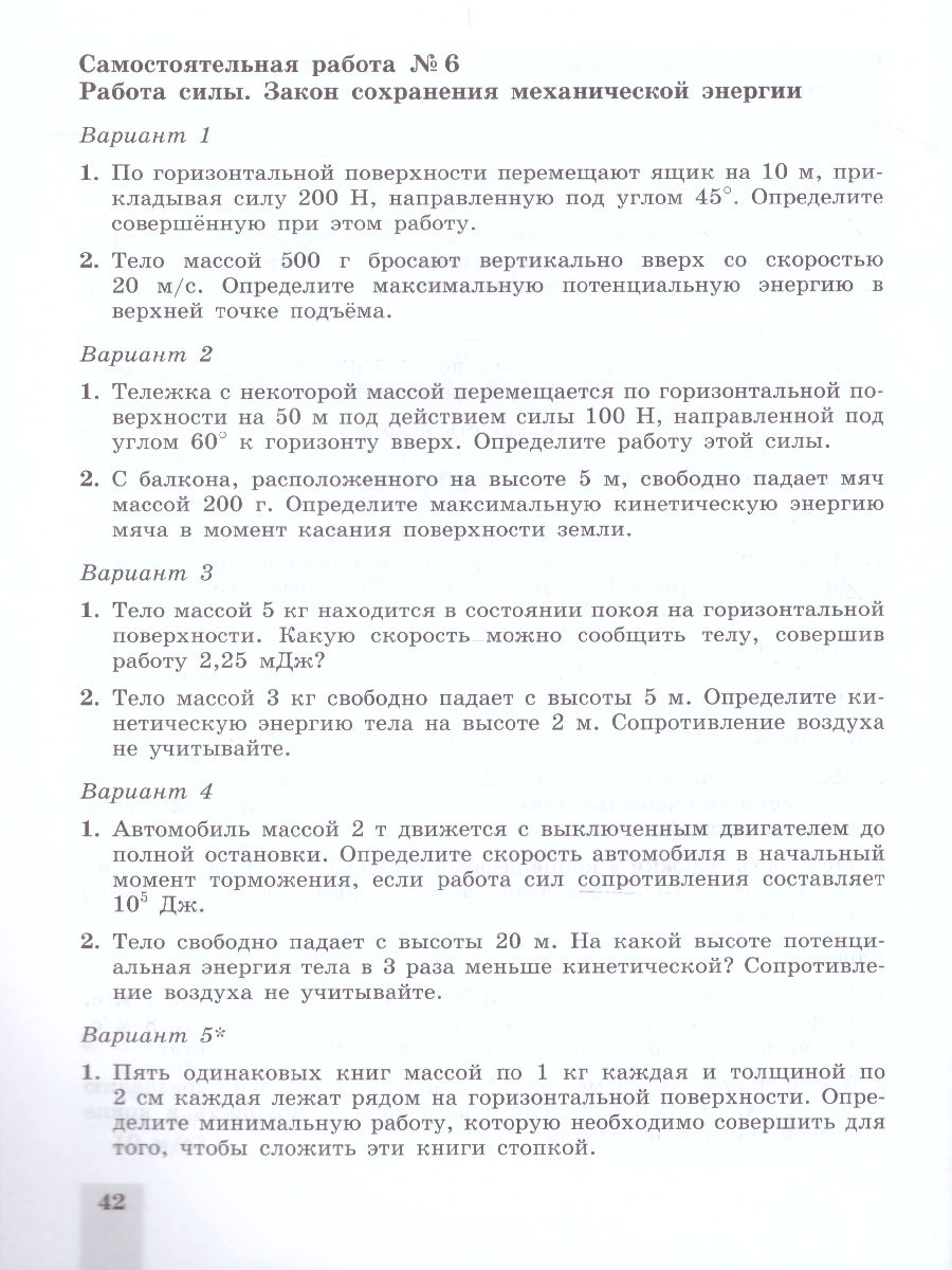 Обложка книги Физика 10 класс. Cамостоятельные и контрольные работы, Автор Ерюткин Е.С. Ерюткина С.Г., издательство Просвещение | купить в книжном магазине Рослит