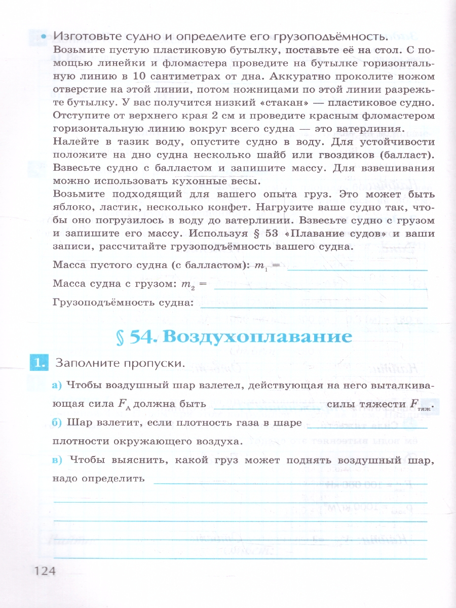 Обложка книги Физика 7 класс. Рабочая тетрадь (к новому учебнику). ФГОС НОВЫЙ, Автор Перышкин А.В., издательство Экзамен | купить в книжном магазине Рослит