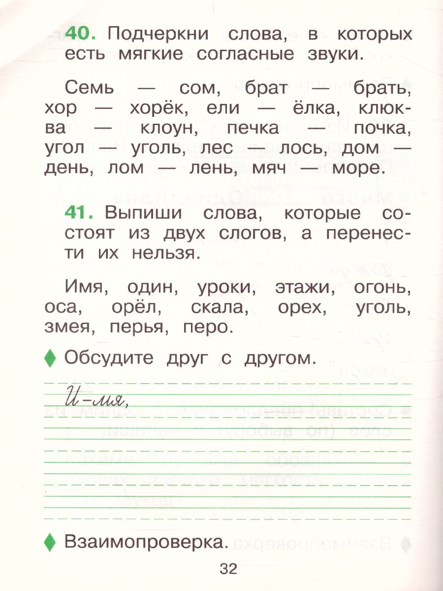 картинка Русский язык 1 класс. Рабочая тетрадь от магазина Рослит