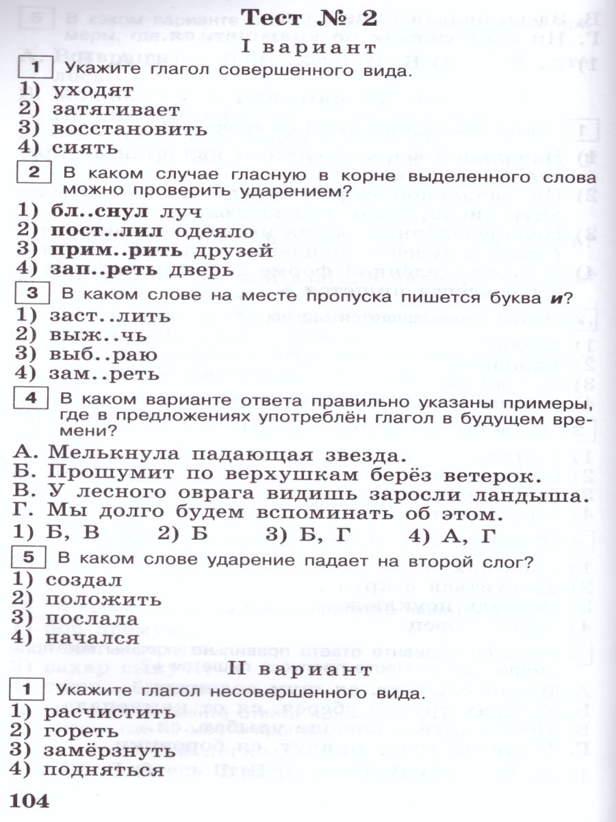 Обложка книги Русский язык 5 класс. Тестовые задания, Автор Богданова Г.А., издательство Просвещение | купить в книжном магазине Рослит