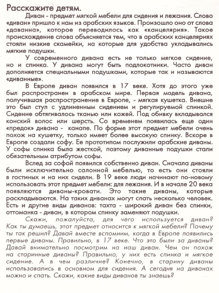 Обложка книги Дидактические карточки "Мебель", Автор , издательство Маленький гений-Пресс | купить в книжном магазине Рослит