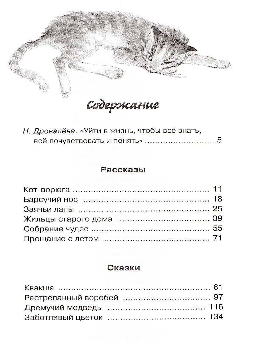 Обложка Кот-ворюга. Рассказы и сказки, издательство Махаон | купить в книжном магазине Рослит