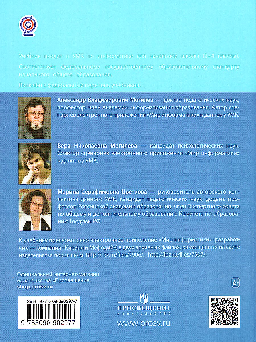 Обложка книги Могилев Информатика. 3 класс. Учебник в 2 ч. Часть 2(Бином), Автор Могилев А.В. Могилева В.Н. Цветкова М.С., издательство Просвещение/Союз                                   | купить в книжном магазине Рослит
