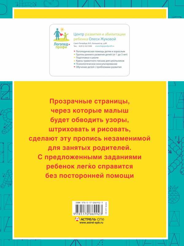 Обложка книги Пишем буквы и цифры. Прописи с прозрачными страницами 3-5 лет, Автор Жукова О.С., издательство АСТ | купить в книжном магазине Рослит