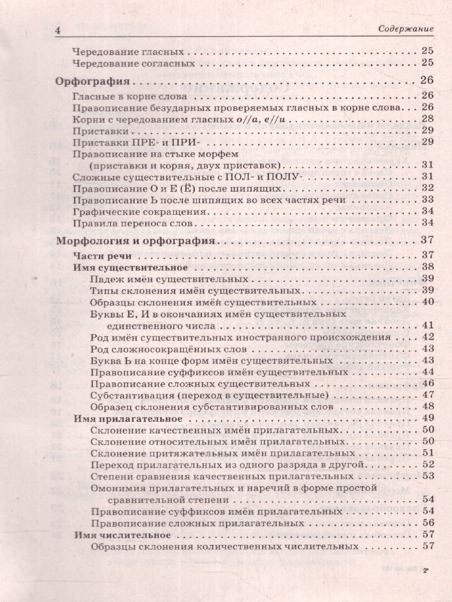 Обложка книги ВПР, ОГЭ и ЕГЭ-2023. Русский язык 5-11 класс. Большой справочник для подготовки к ВПР, ОГЭ и ЕГЭ, Автор Сенина Н.А., издательство ЛЕГИОН | купить в книжном магазине Рослит