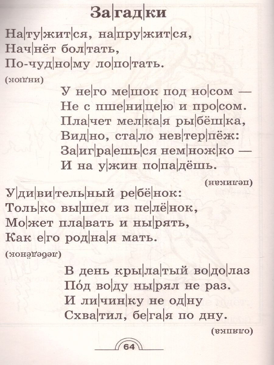 Обложка книги 100 познавательных текстов для обучения детей чтению, Автор Узорова О.В. Нефёдова Е.А., издательство АСТ | купить в книжном магазине Рослит